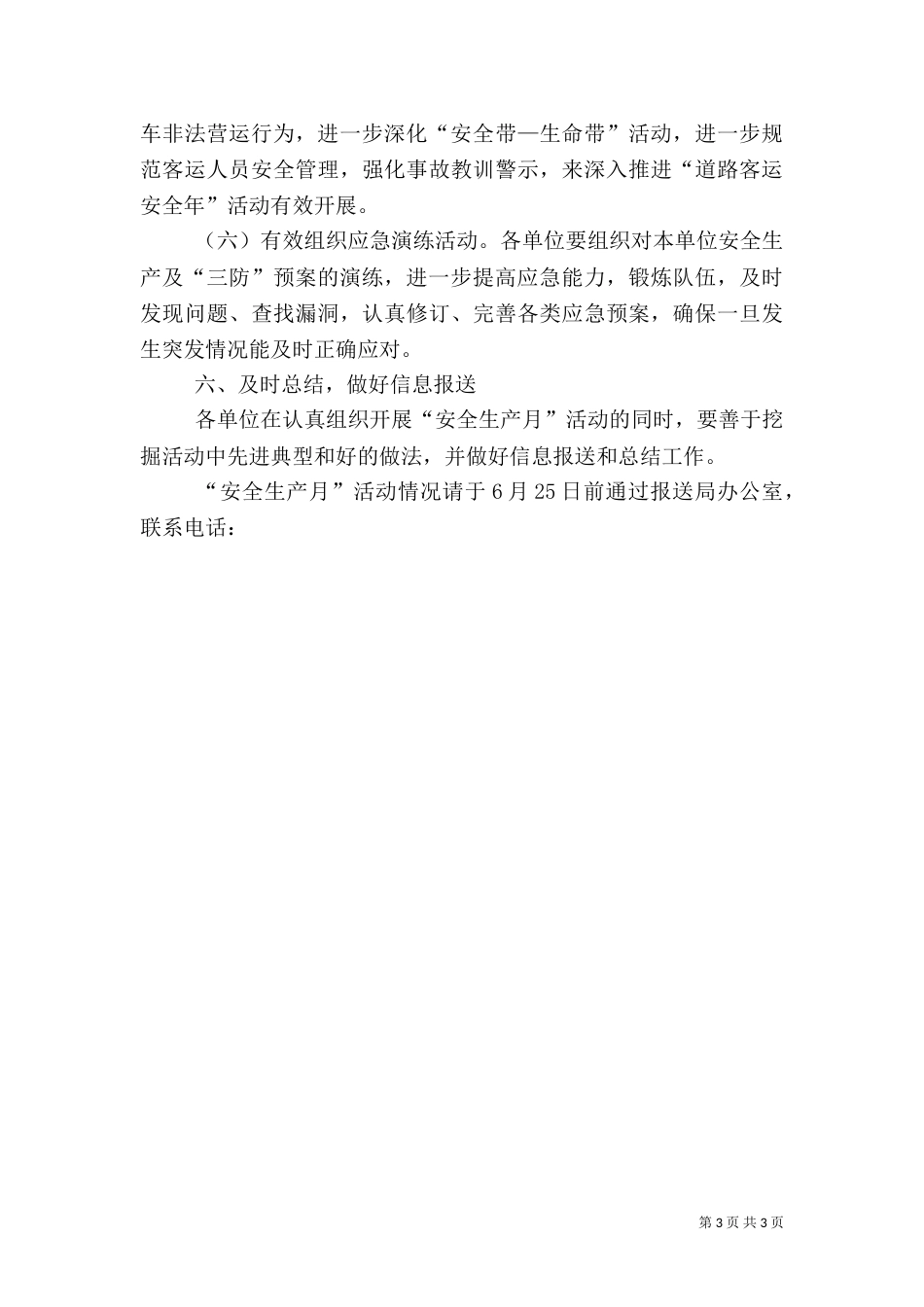 安全生产月活动实施方案（二）4_第3页