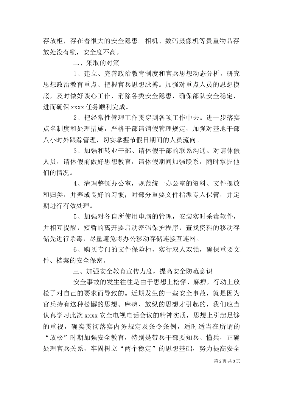 警示教育活动个人查摆剖析材料（三）_第2页