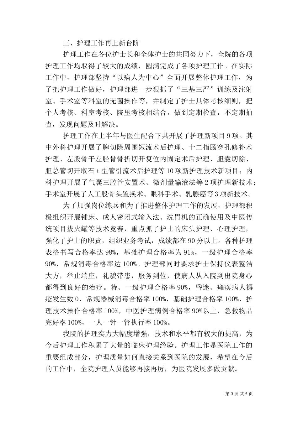 医院上半年工作总结及下半年工作思路（一）_第3页