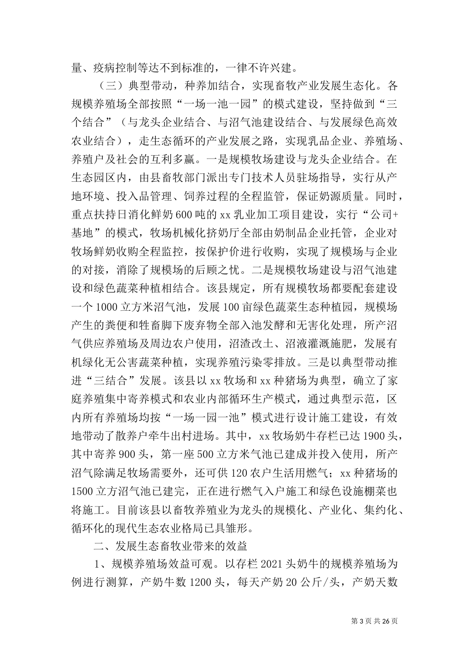 生态畜牧业调查报告5篇_第3页
