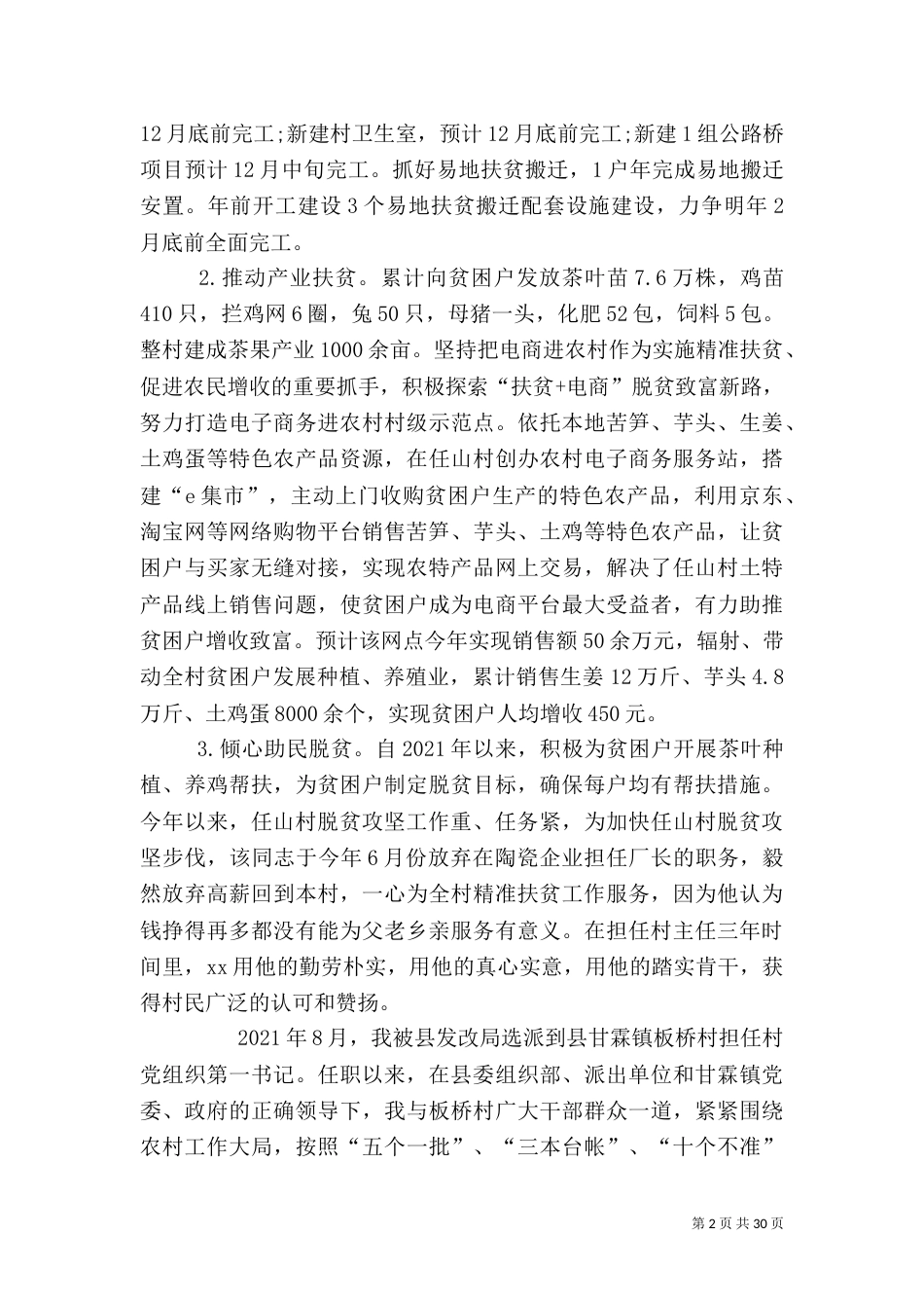 脱贫攻坚先进事迹材料6篇（一）_第2页