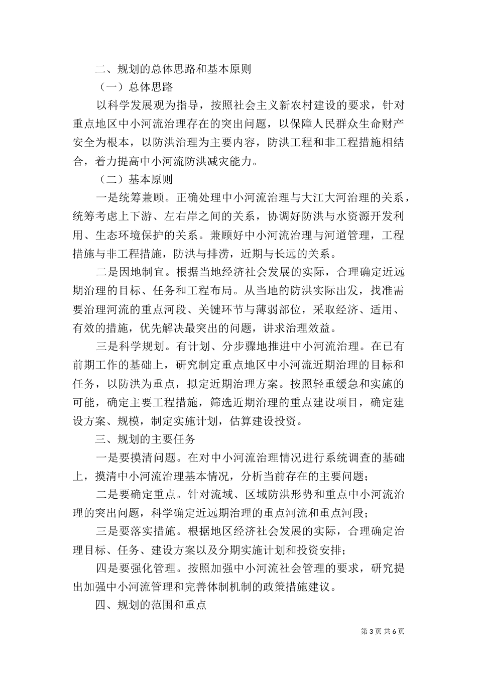 水利局河流治理工作会讲话_第3页