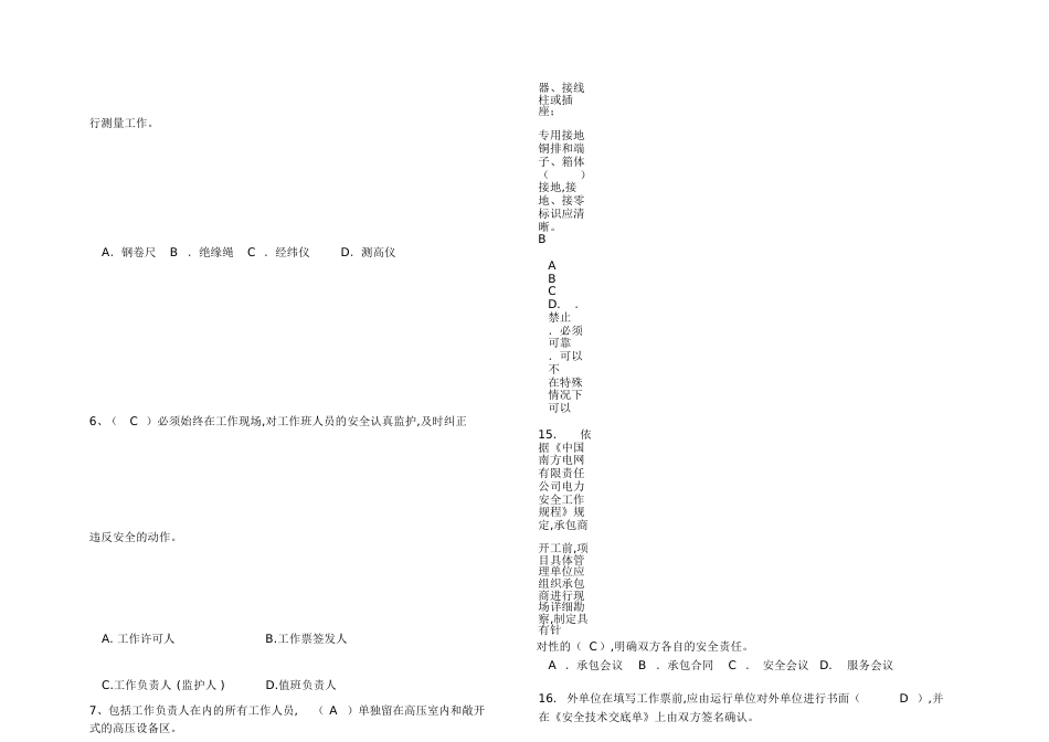 南方电网安规考试题库土建类“两种人”(变电工作票2017年2月修编))[共17页]_第2页