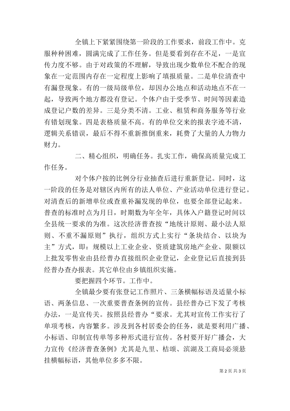 经济普查编制规划领导发言_第2页