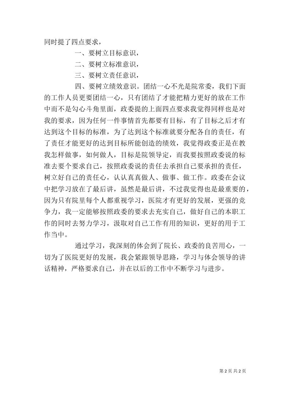 领导讲话写作的心得体会（二）_第2页