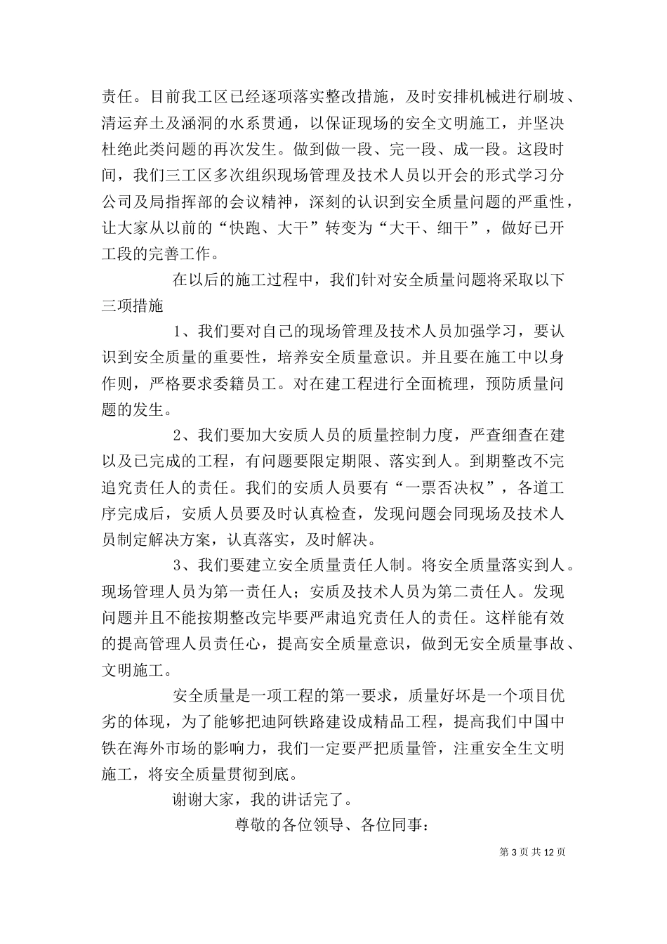 安全质量整改以及下一步控制措施表态发言（一）_第3页