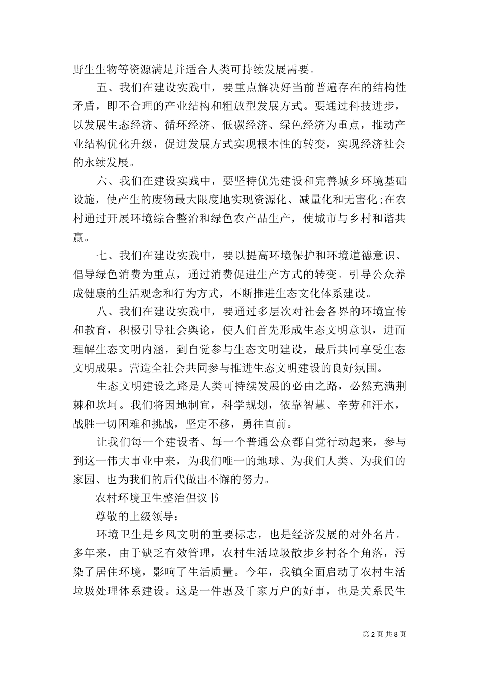 农村生态环境整治倡议书_第2页