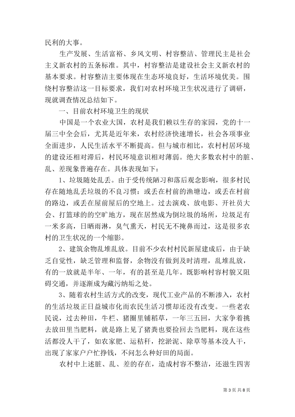 农村生态环境整治倡议书_第3页