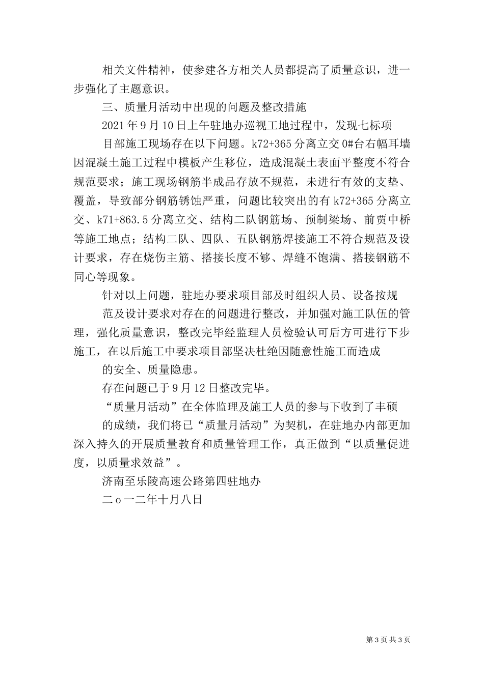 工程质量月活动总结（七）_第3页