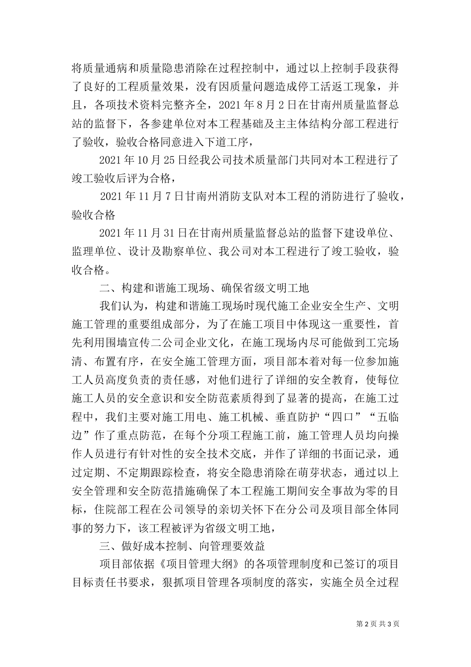 医院项目部项目管理述职报告范文（四）_第2页
