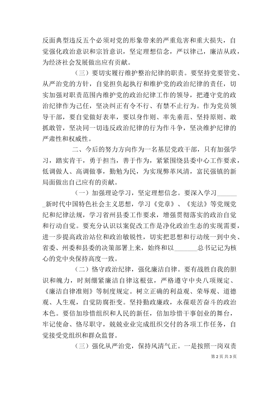 读书班暨警示教育发言材料_第2页