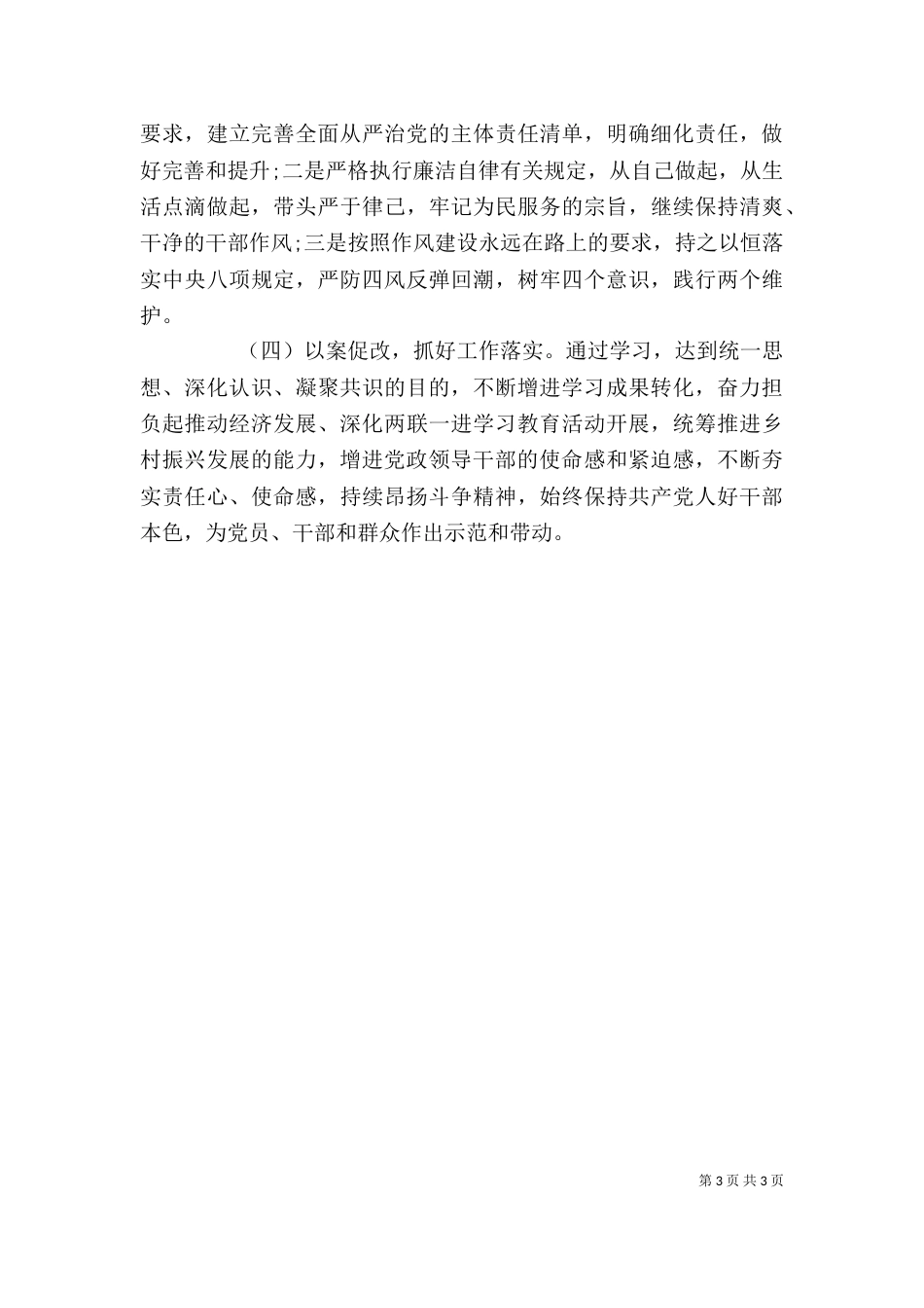 读书班暨警示教育发言材料_第3页