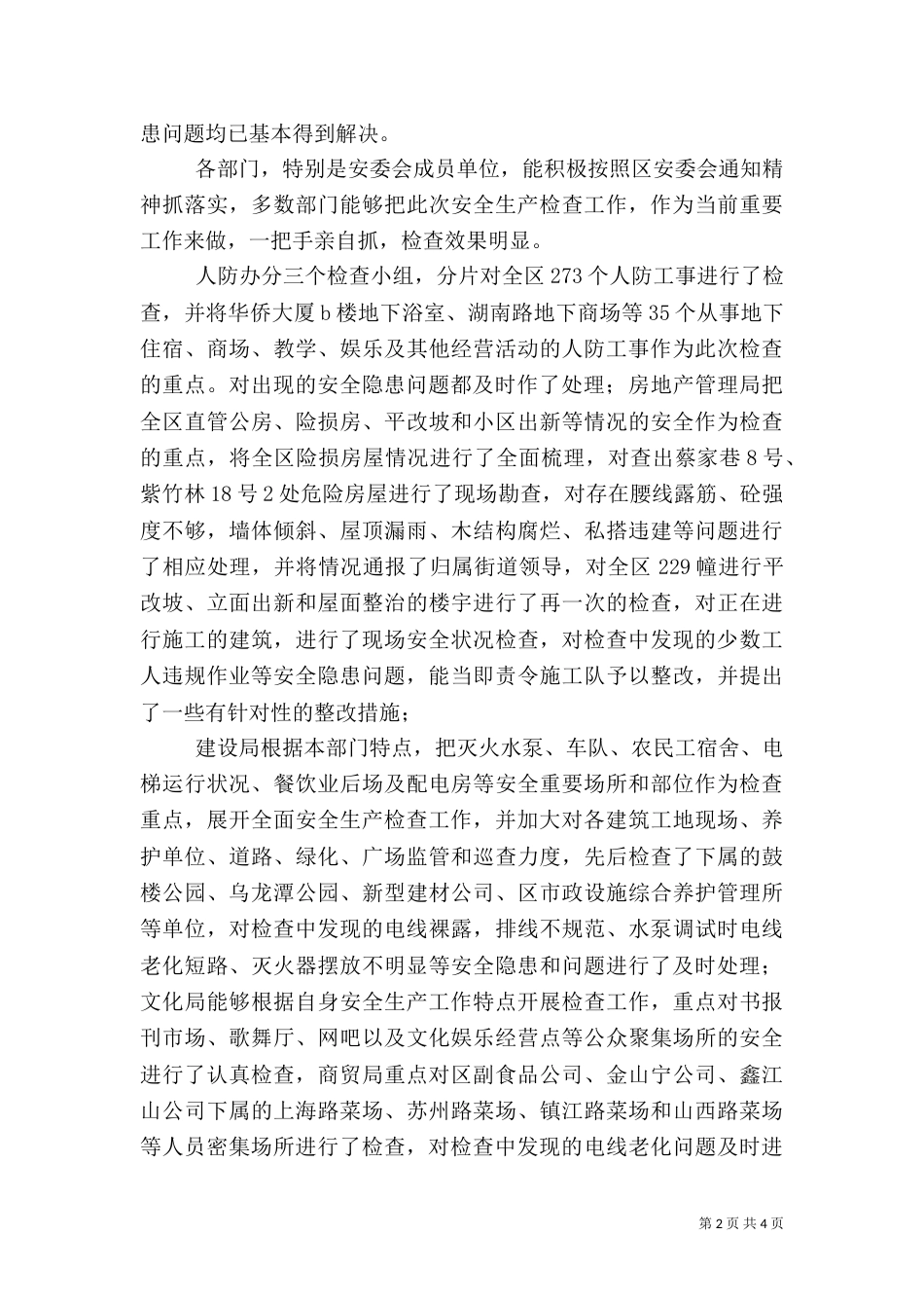 安全生产检查情况报告(二)_第2页