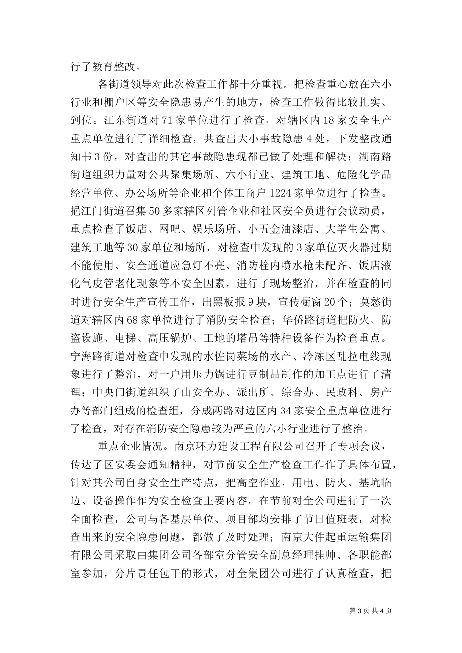 安全生产检查情况报告(二)_第3页