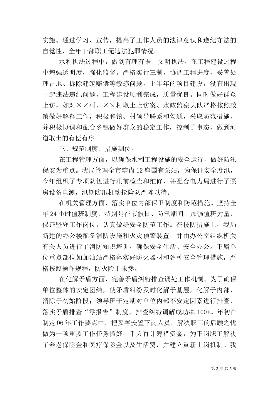 水务局综合治理工作情况汇报_第2页