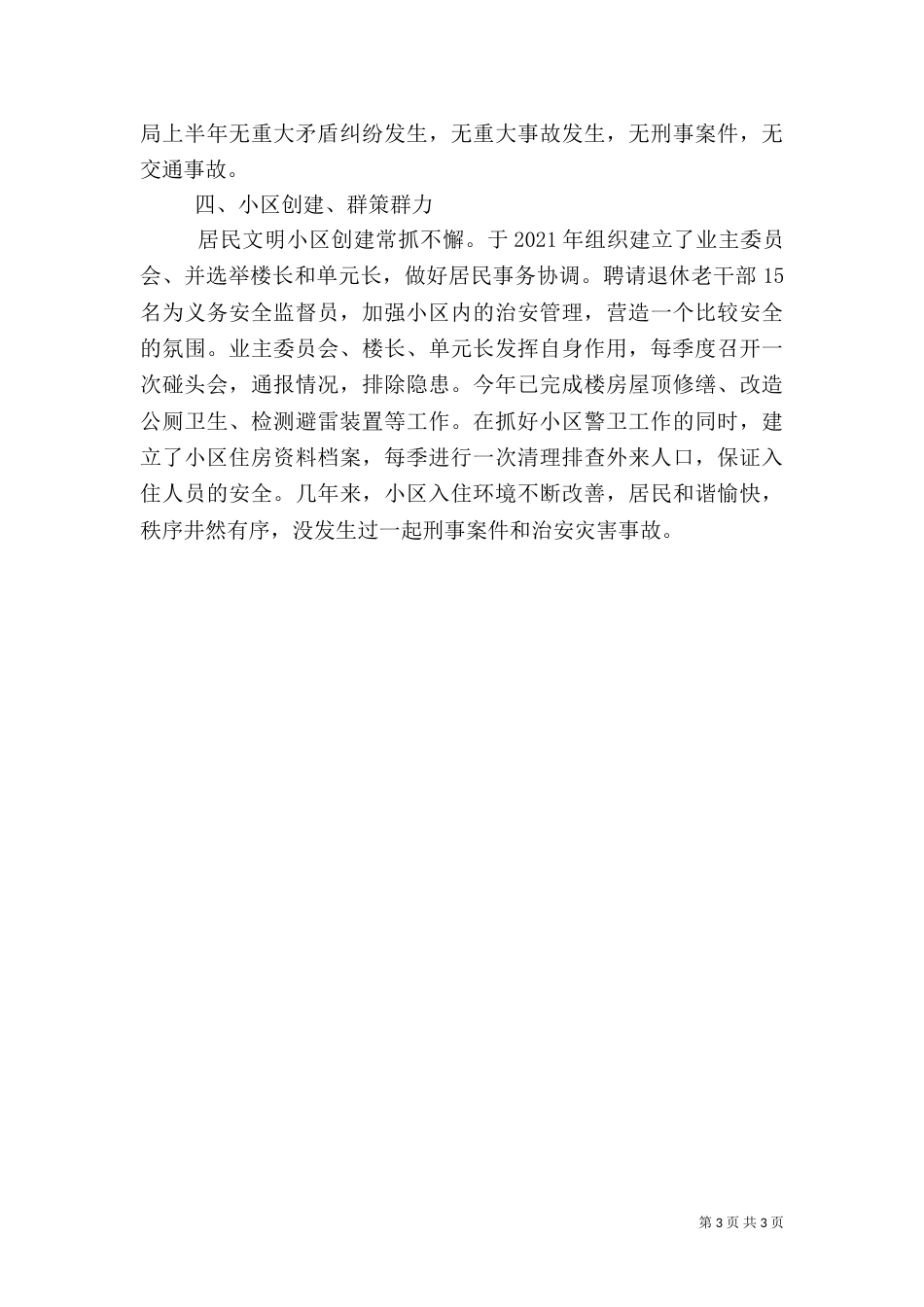 水务局综合治理工作情况汇报_第3页