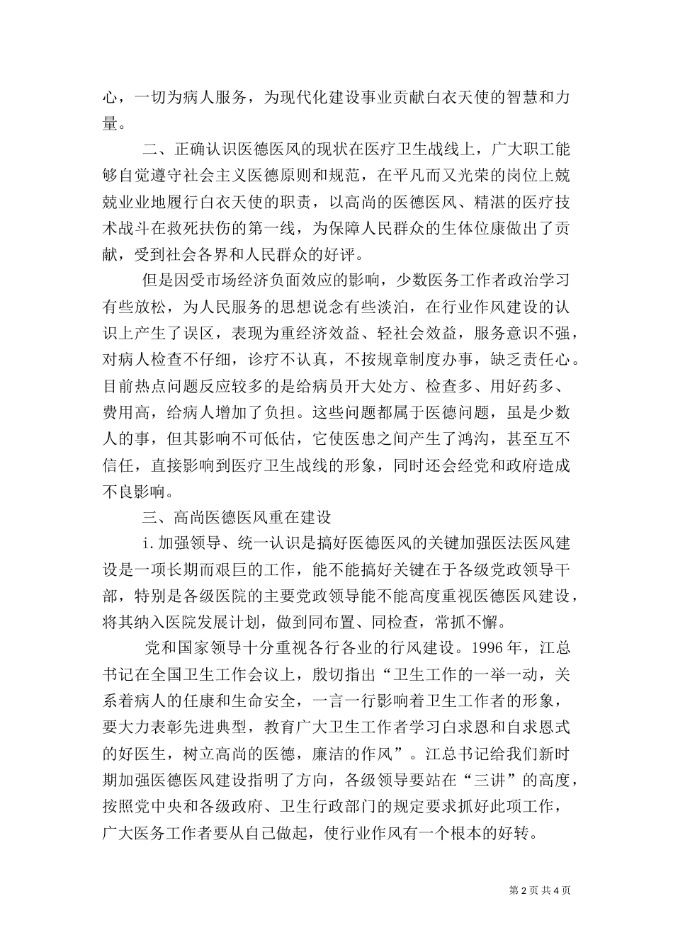 疾控中心医德医风心得体会（二）_第2页