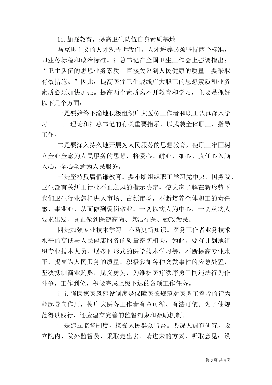 疾控中心医德医风心得体会（二）_第3页