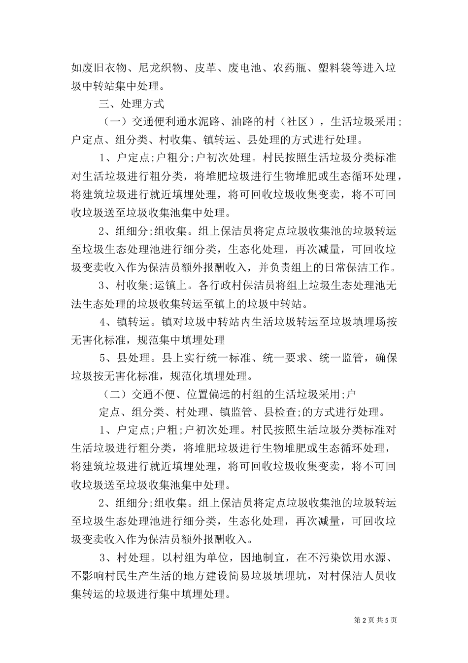 农村生活垃圾处理实施方案（三）_第2页