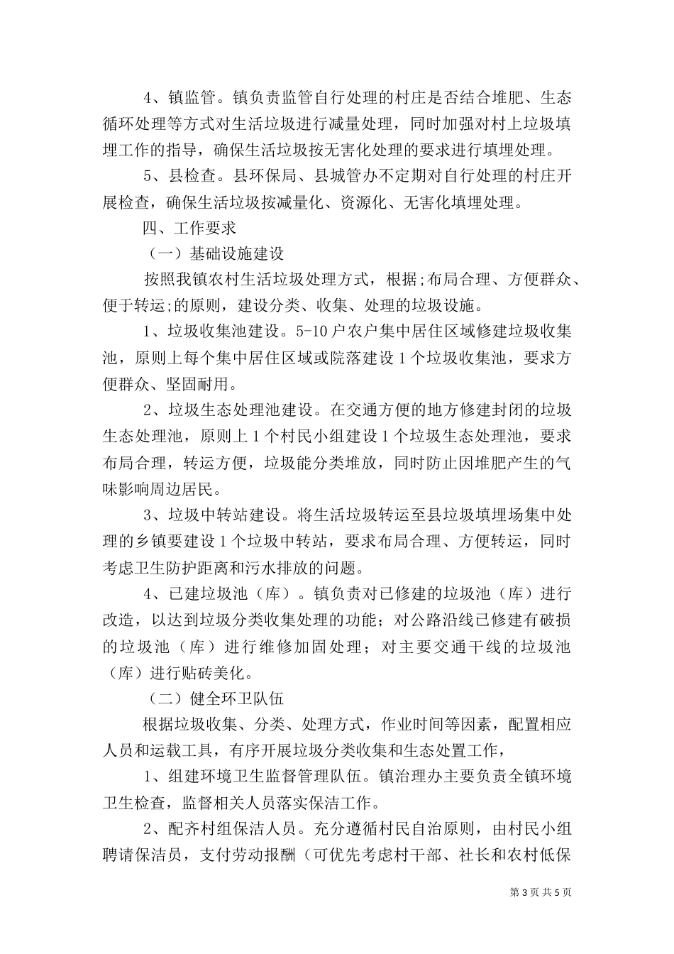 农村生活垃圾处理实施方案（三）_第3页