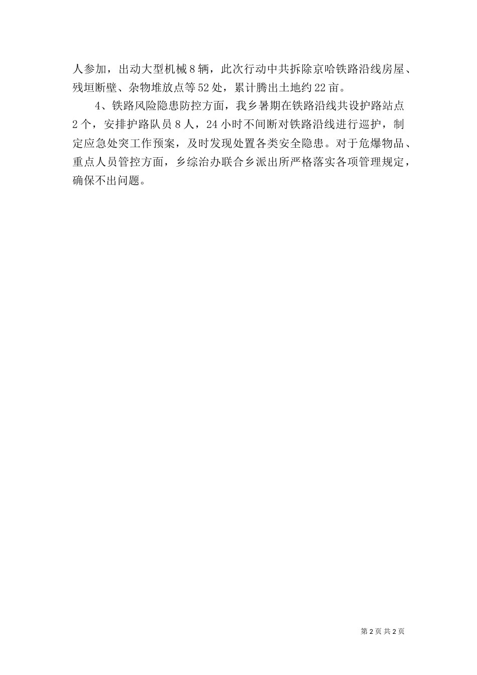 铁路沿线环境综合整治进展汇报_第2页
