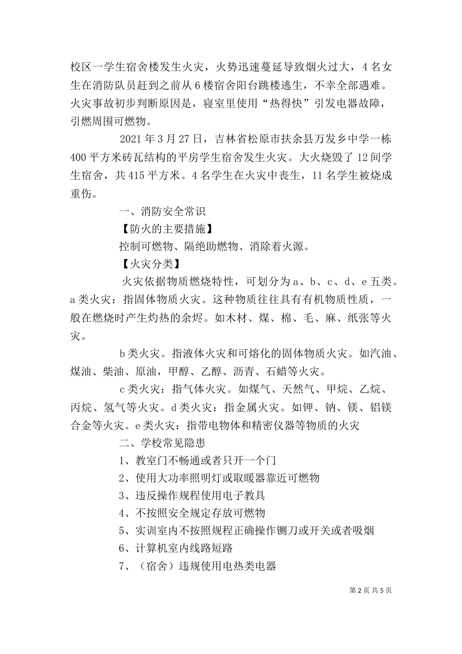 消防培训发言稿（三）_第2页