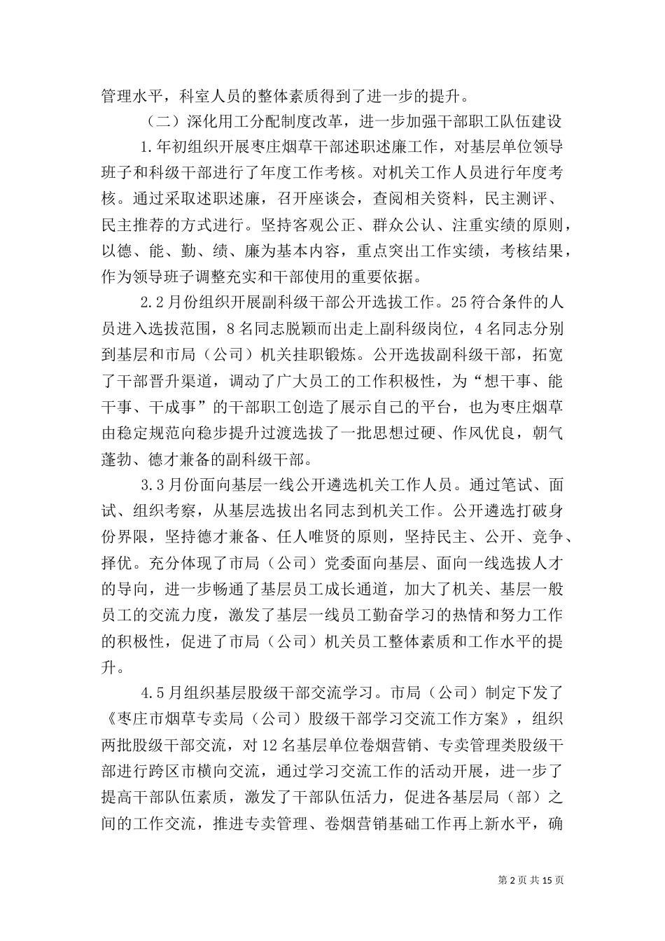人事劳资科年终工作总结（二）_第2页