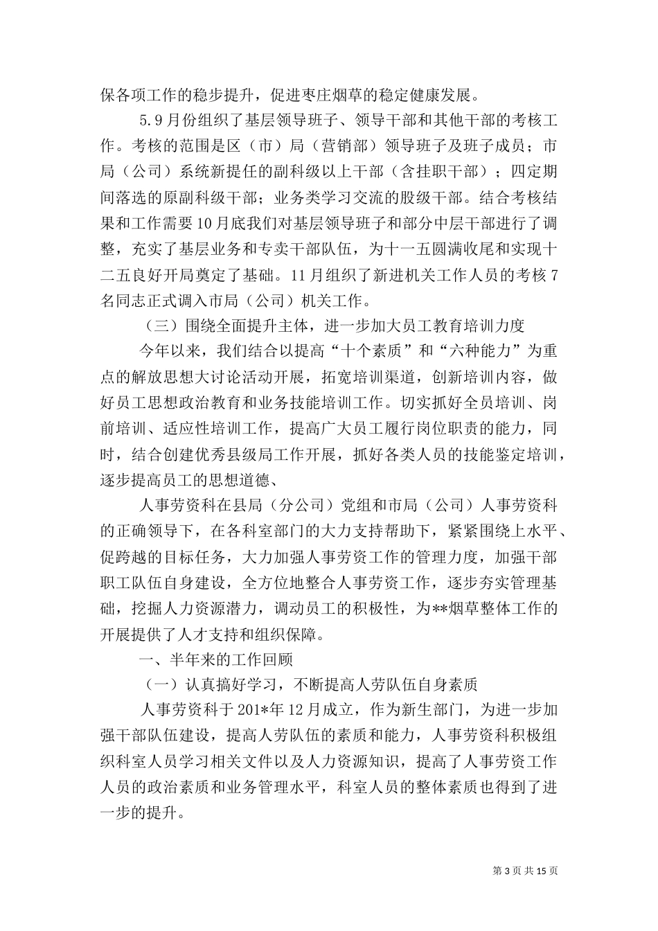 人事劳资科年终工作总结（二）_第3页