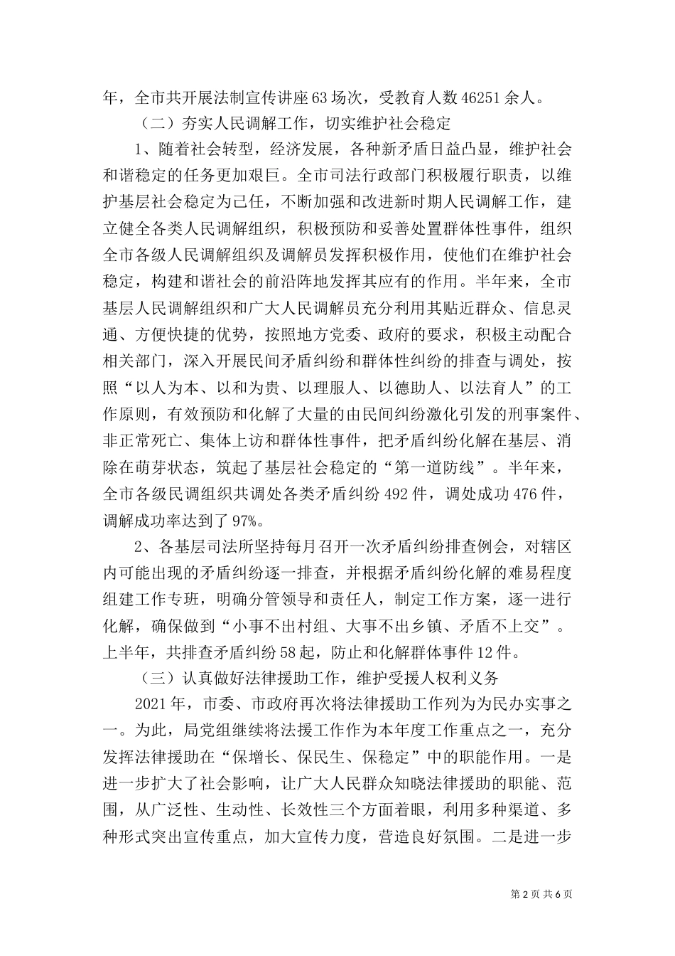 司法局半年工作情况汇报（一）_第2页