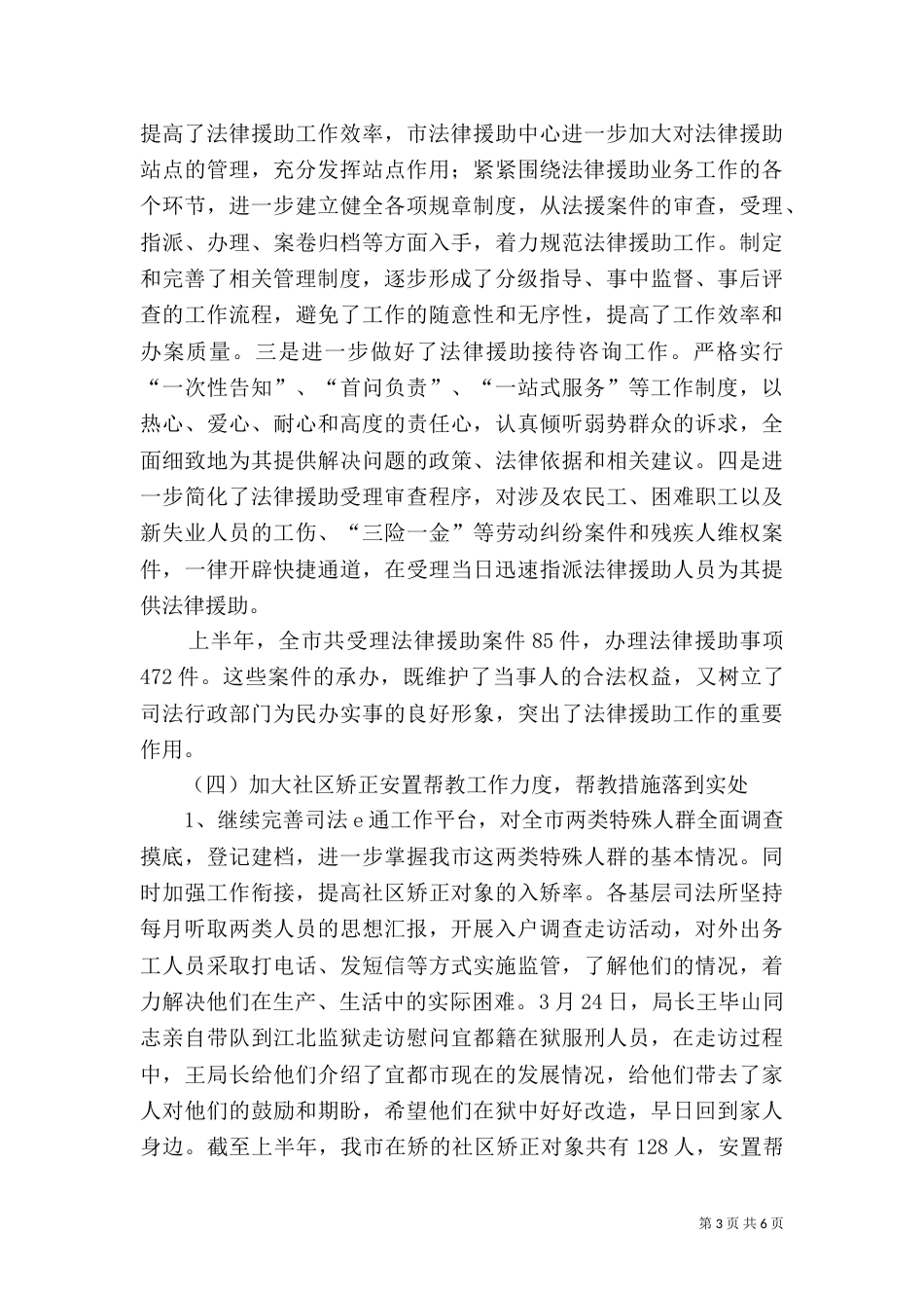 司法局半年工作情况汇报（一）_第3页