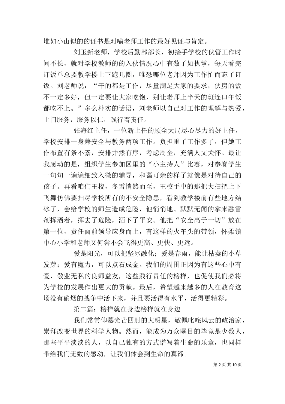 践行责任榜样就在身边_第2页