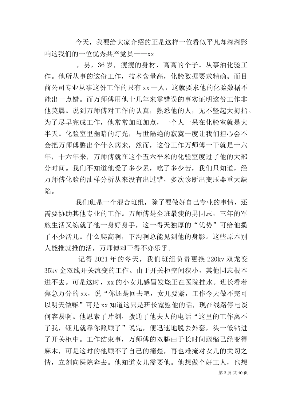 践行责任榜样就在身边_第3页