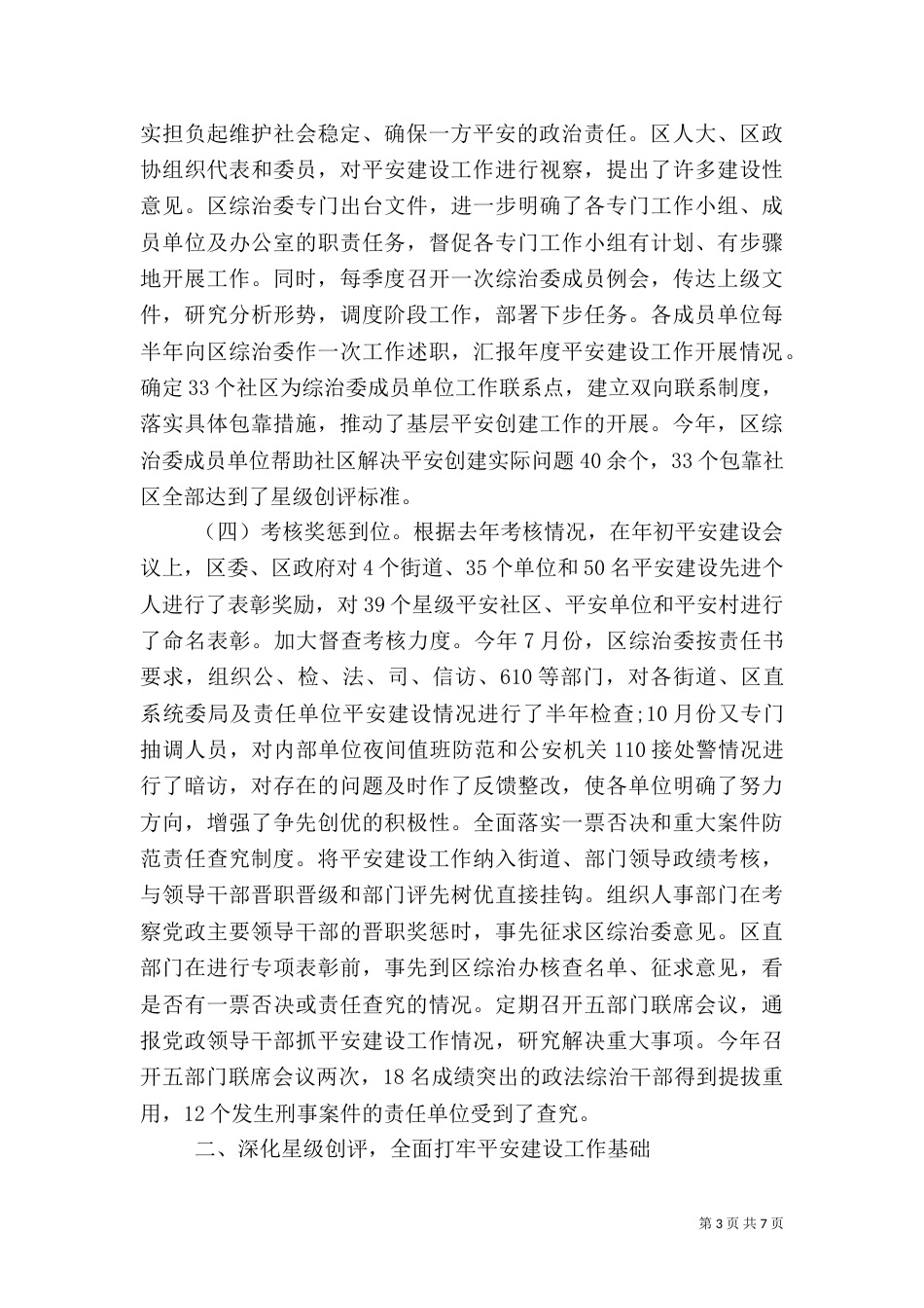 平安建设工作总结（二）8_第3页
