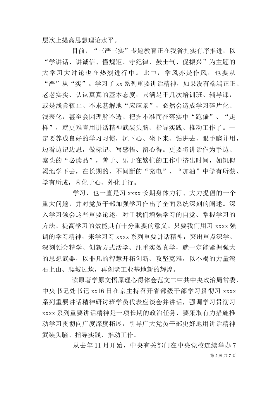 读原著学原文悟原理心得体会3篇_第2页
