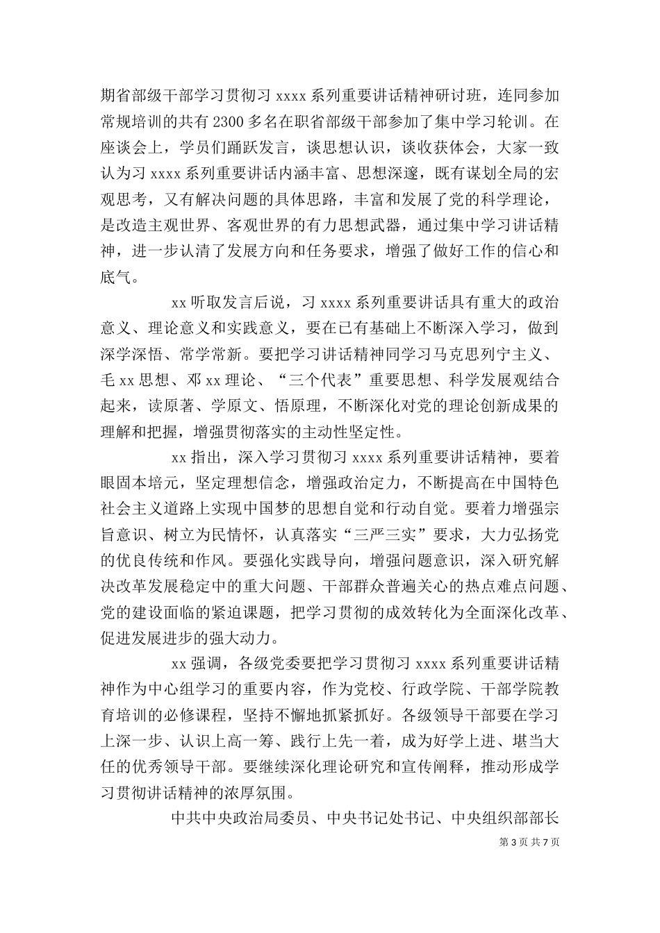 读原著学原文悟原理心得体会3篇_第3页