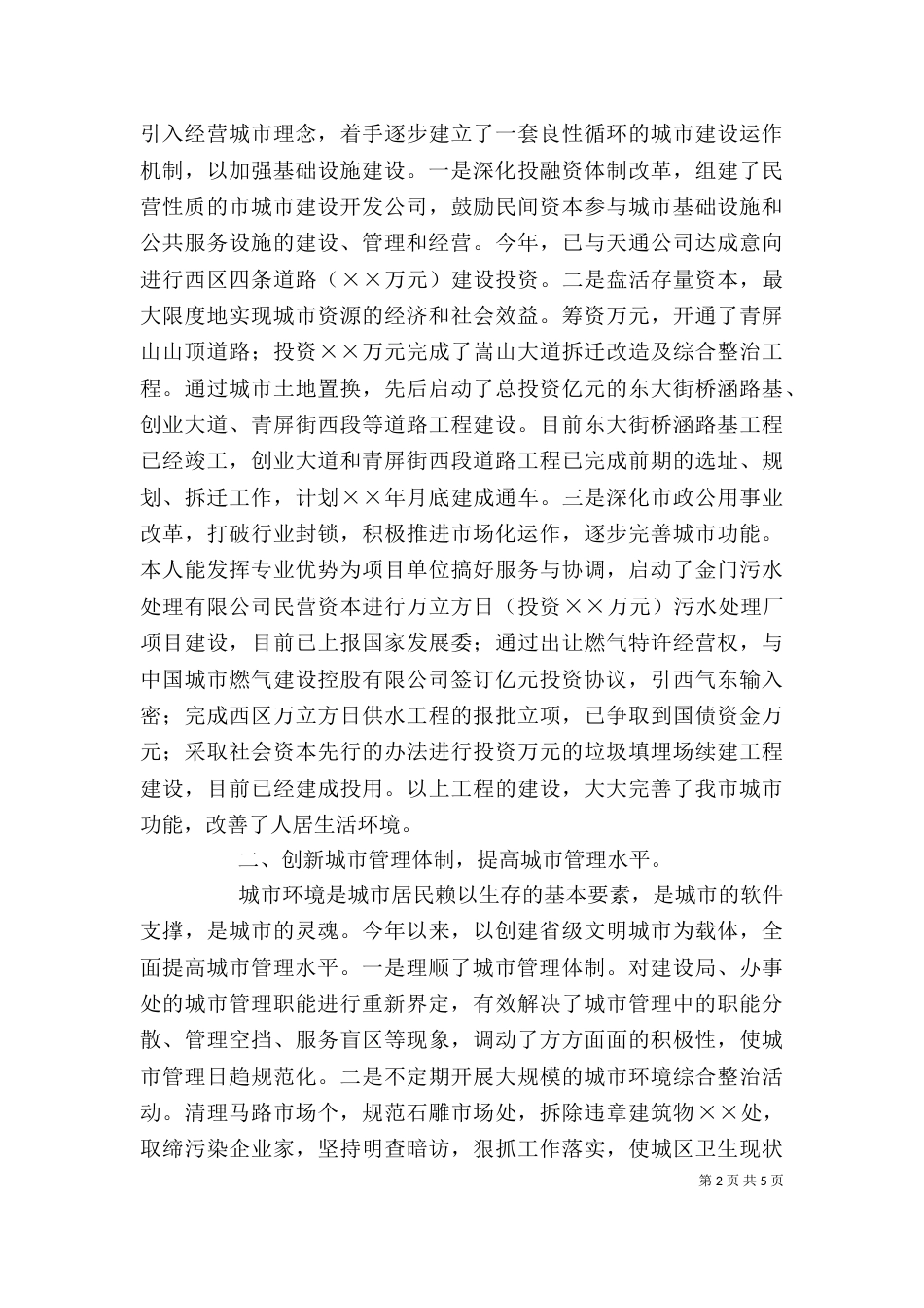 年行政领导述职报告（二）_第2页