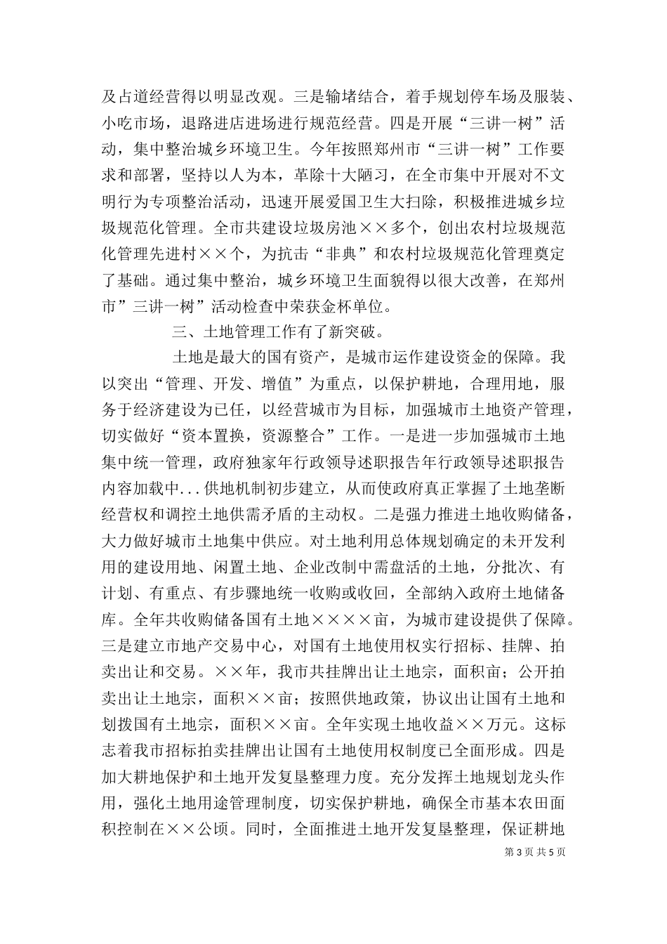 年行政领导述职报告（二）_第3页