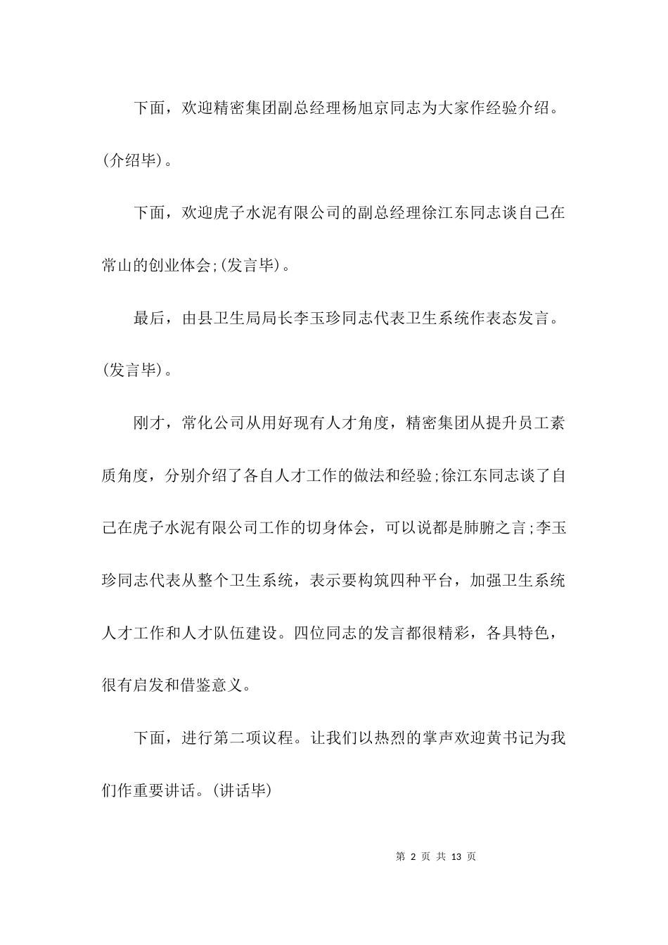 （精选）总结领导讲话的主持词_第2页