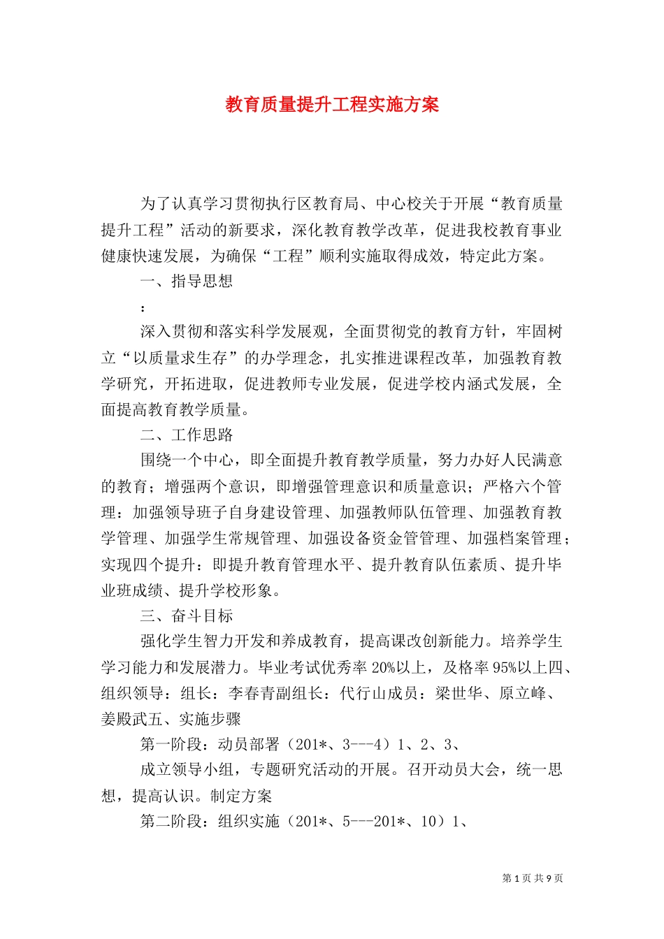 教育质量提升工程实施方案_第1页
