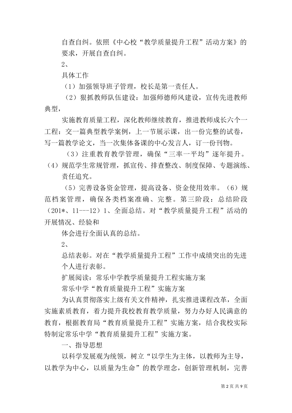 教育质量提升工程实施方案_第2页