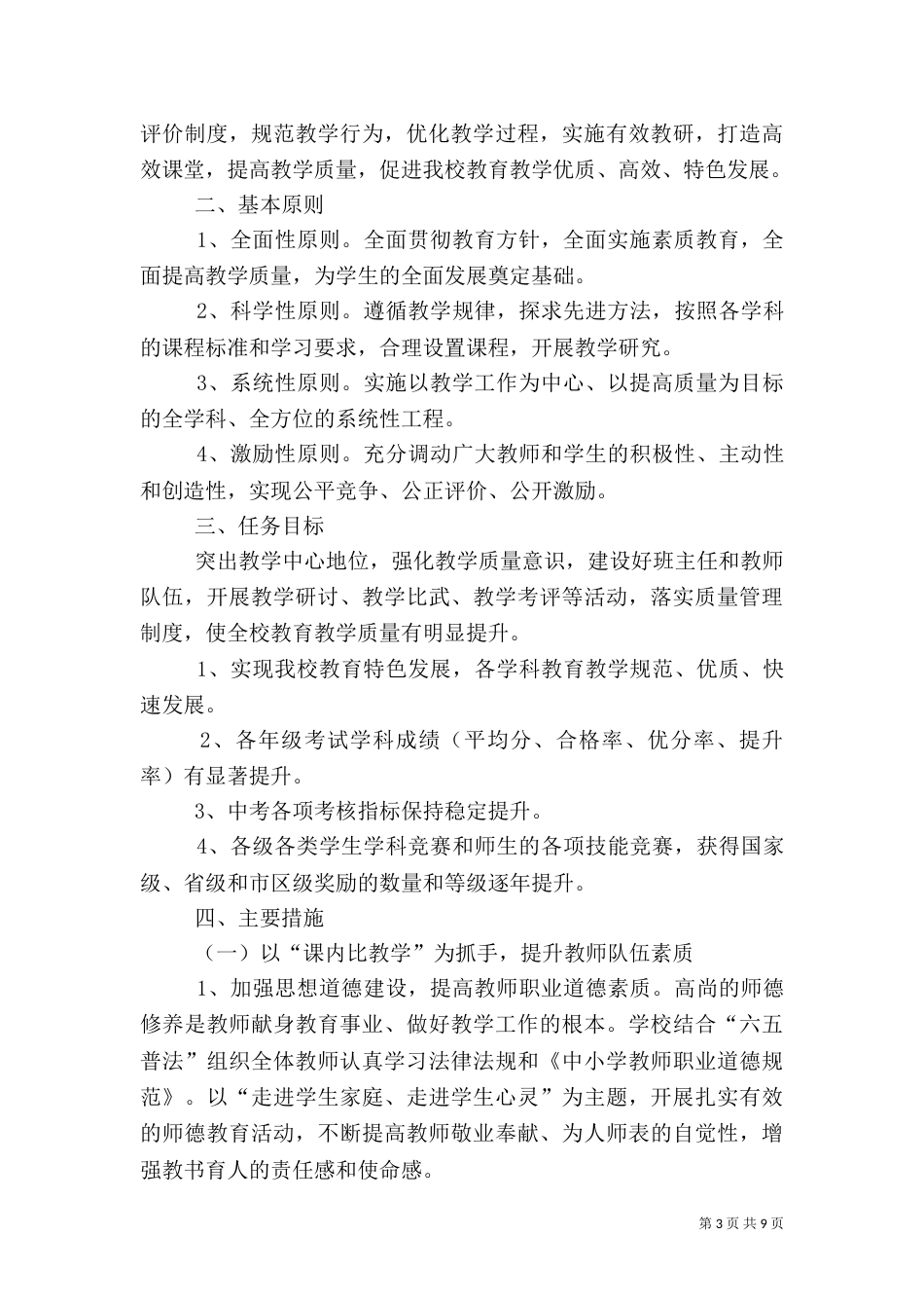 教育质量提升工程实施方案_第3页