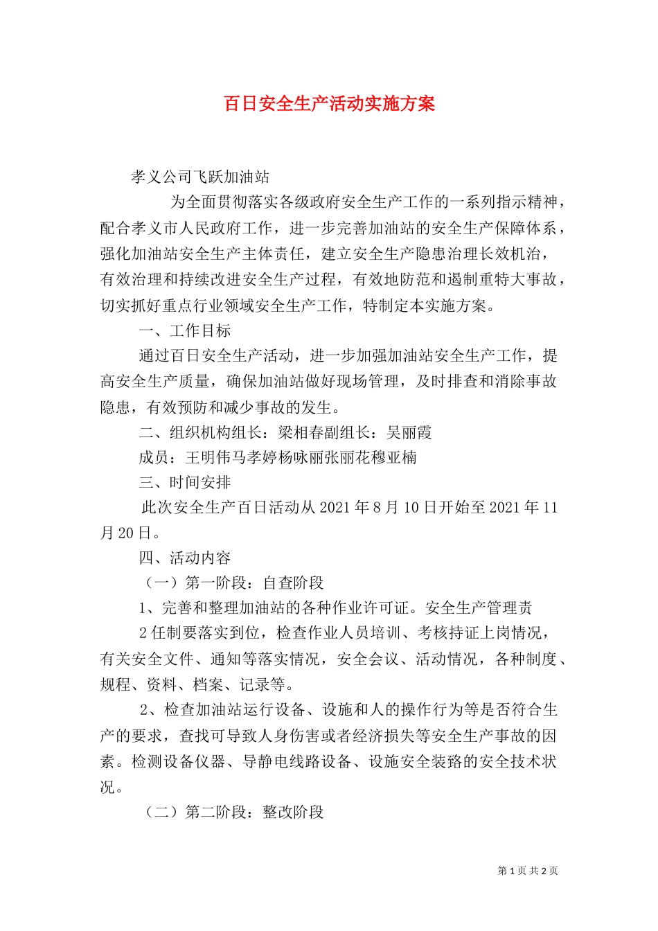 百日安全生产活动实施方案（九）_第1页