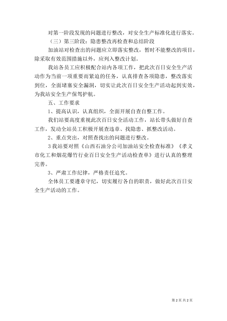 百日安全生产活动实施方案（九）_第2页