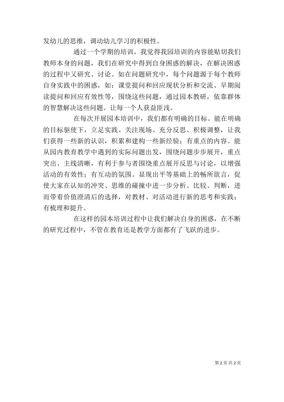 园本培训个人小结（三）_第2页