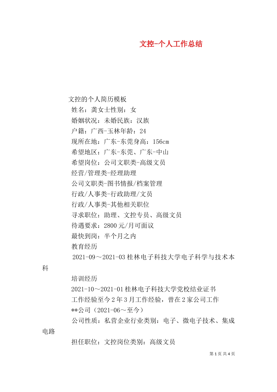 文控-个人工作总结（一）_第1页