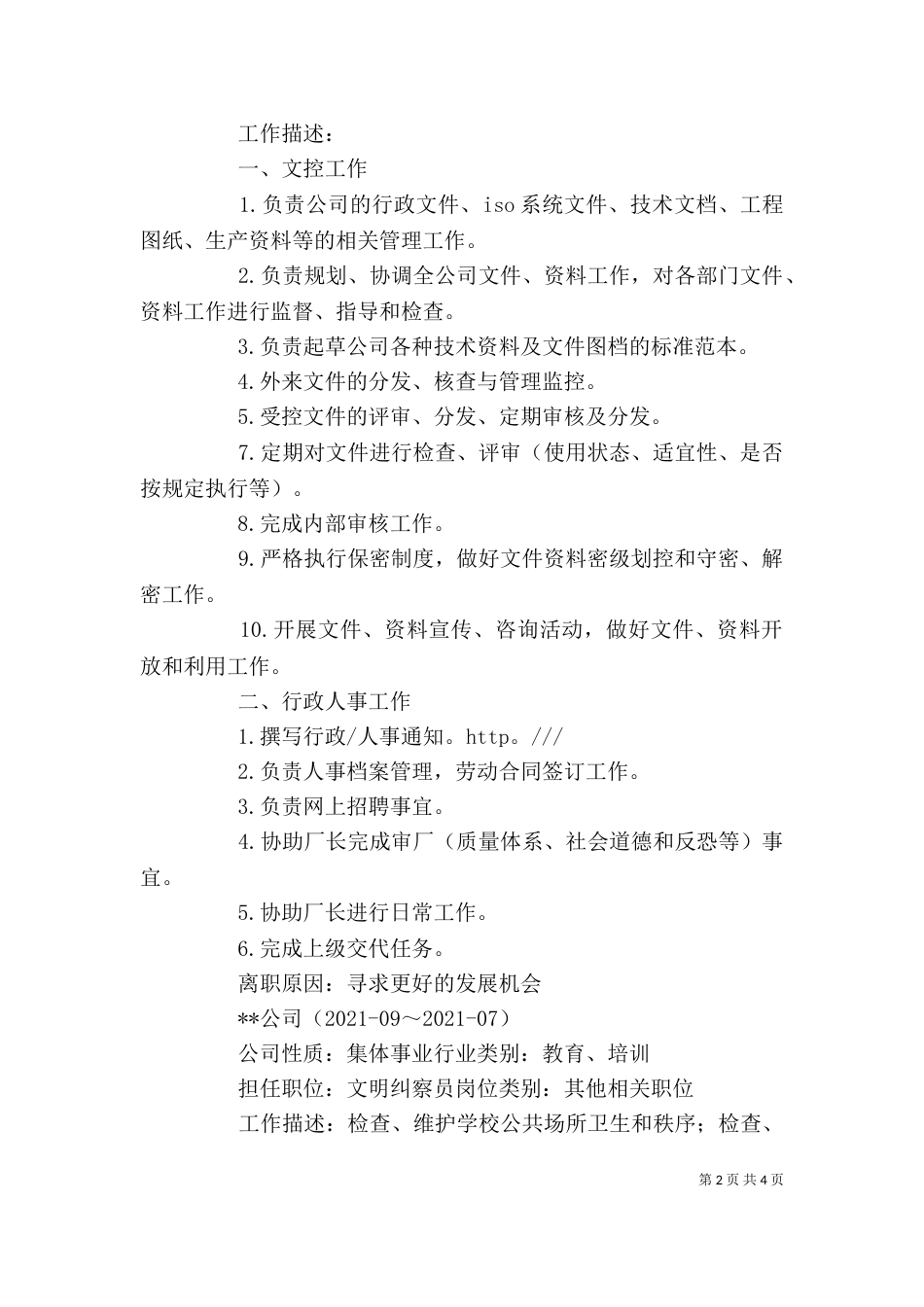 文控-个人工作总结（一）_第2页
