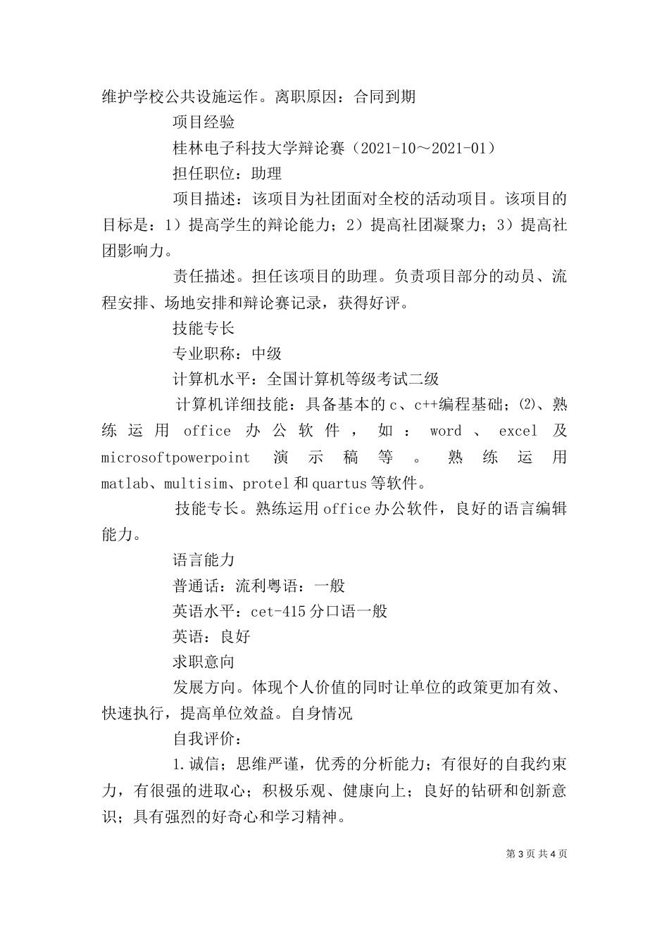 文控-个人工作总结（一）_第3页
