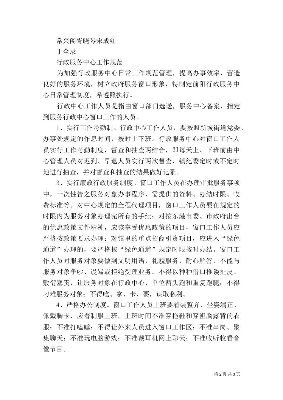 环境保护所组织机构及职责任务（三）_第2页