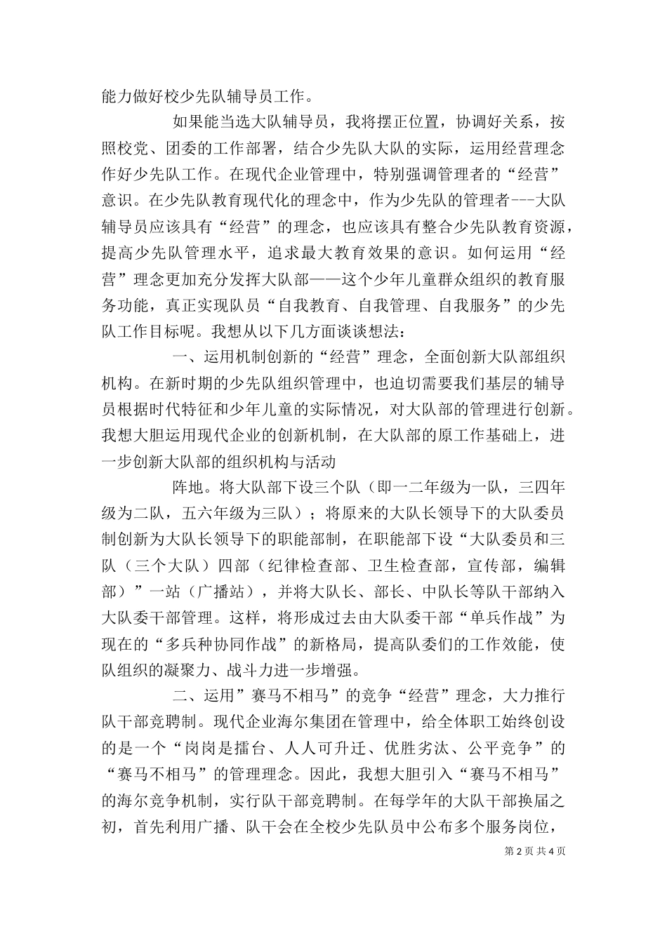 少先大队长发言稿（一）_第2页