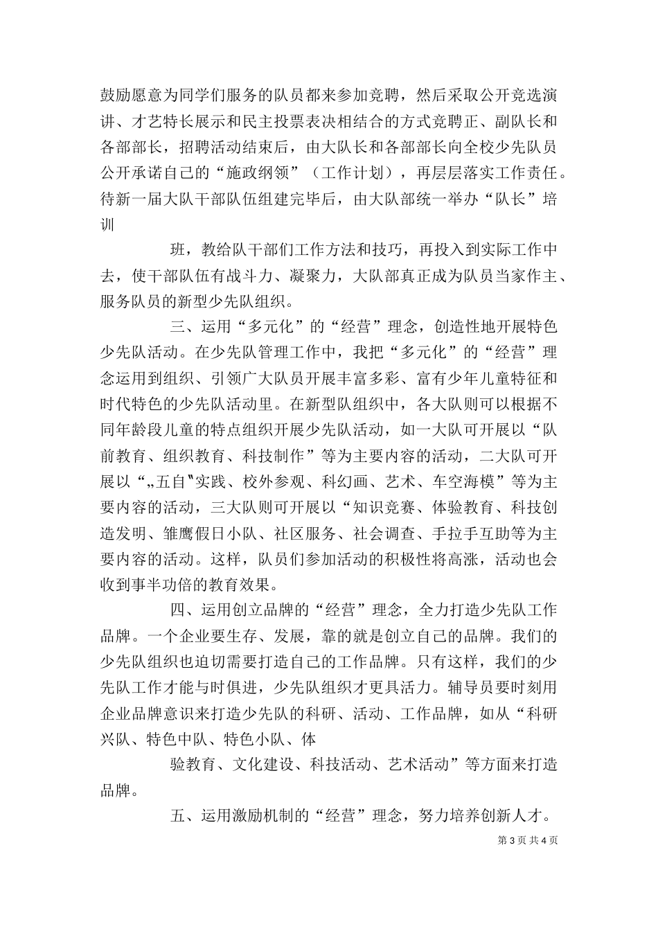 少先大队长发言稿（一）_第3页